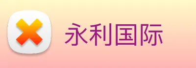 永利国际 logo